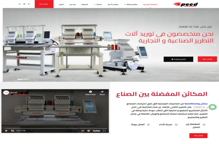 speedsewing.com_-1-1024x675