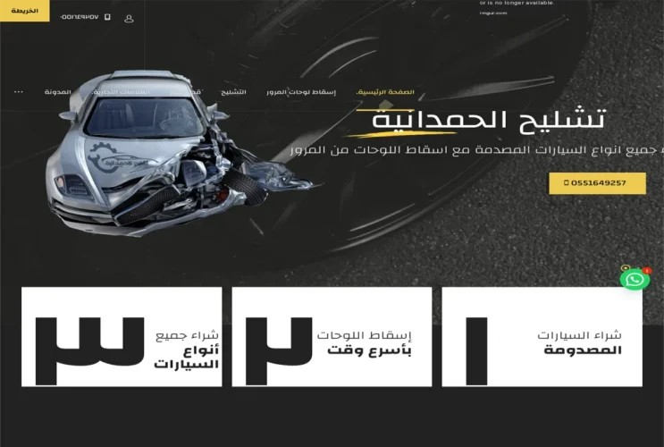 tashleh-hamdanya.com_-1-1024x689