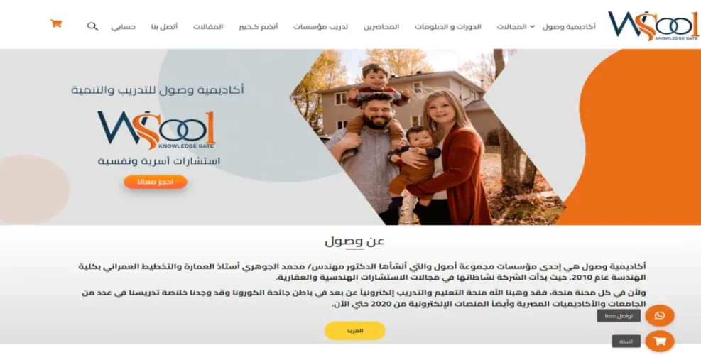 wsool-edu.com_-1-1024x519